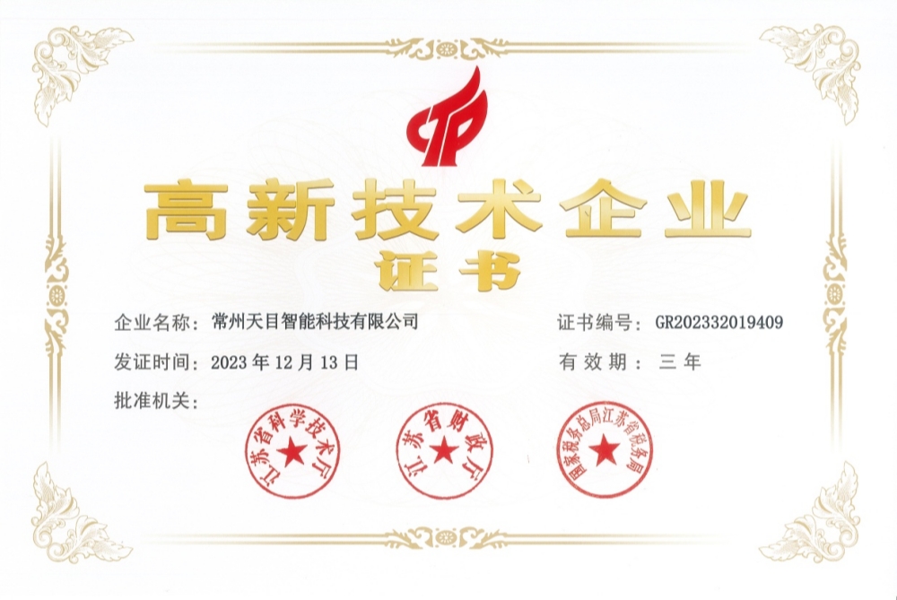 高新技术企业_压缩.jpg