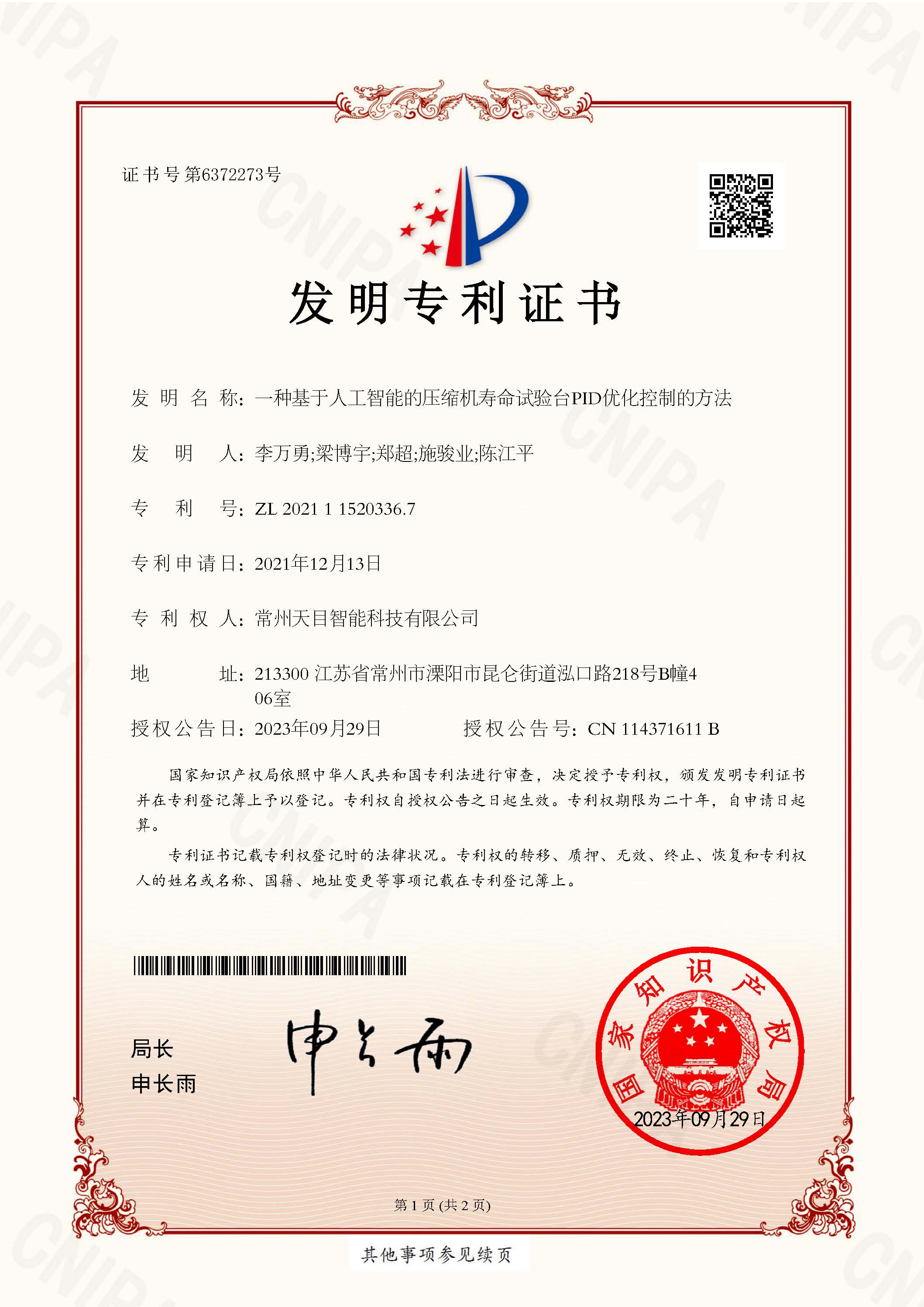 发明专利-一种基于人工智能的压缩机寿命试验台PID优化控制的方法.jpg