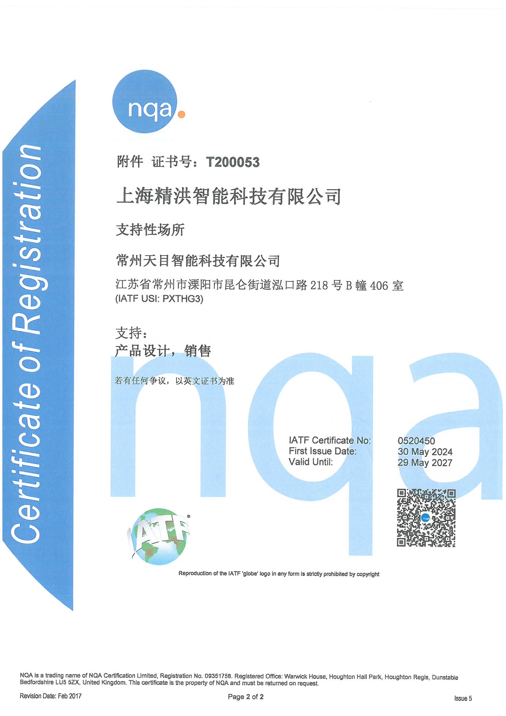 IATF16949证书_页面2.jpg