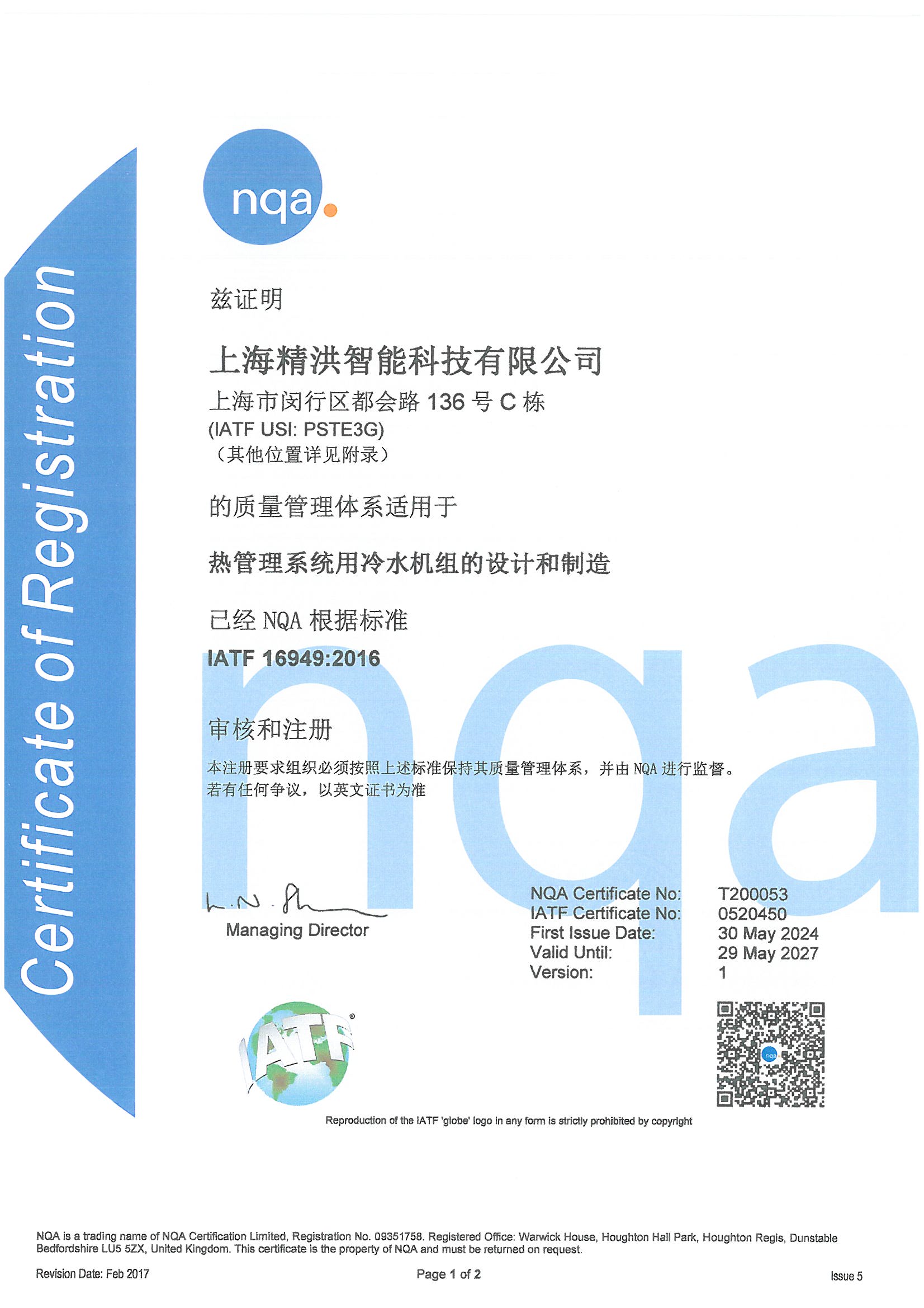 IATF16949证书_页面1.jpg