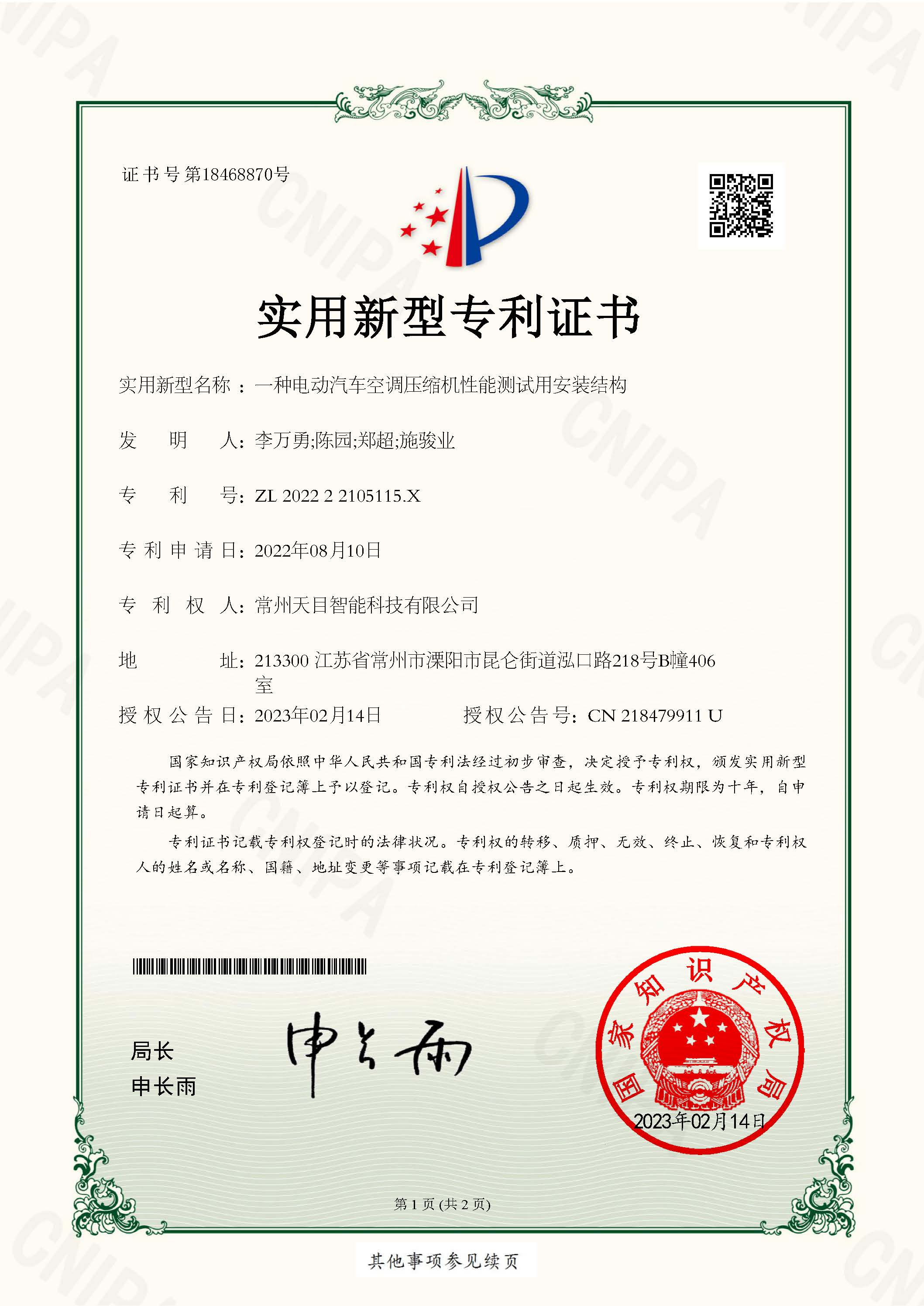 实用新型专利-一种电动汽车空调压缩机性能测试用安装结构.jpg