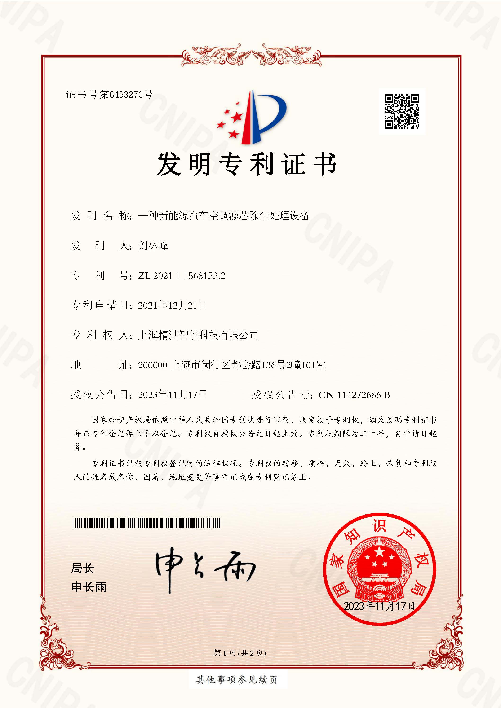 发明专利-一种新能源汽车空调滤芯除尘处理设备.jpg