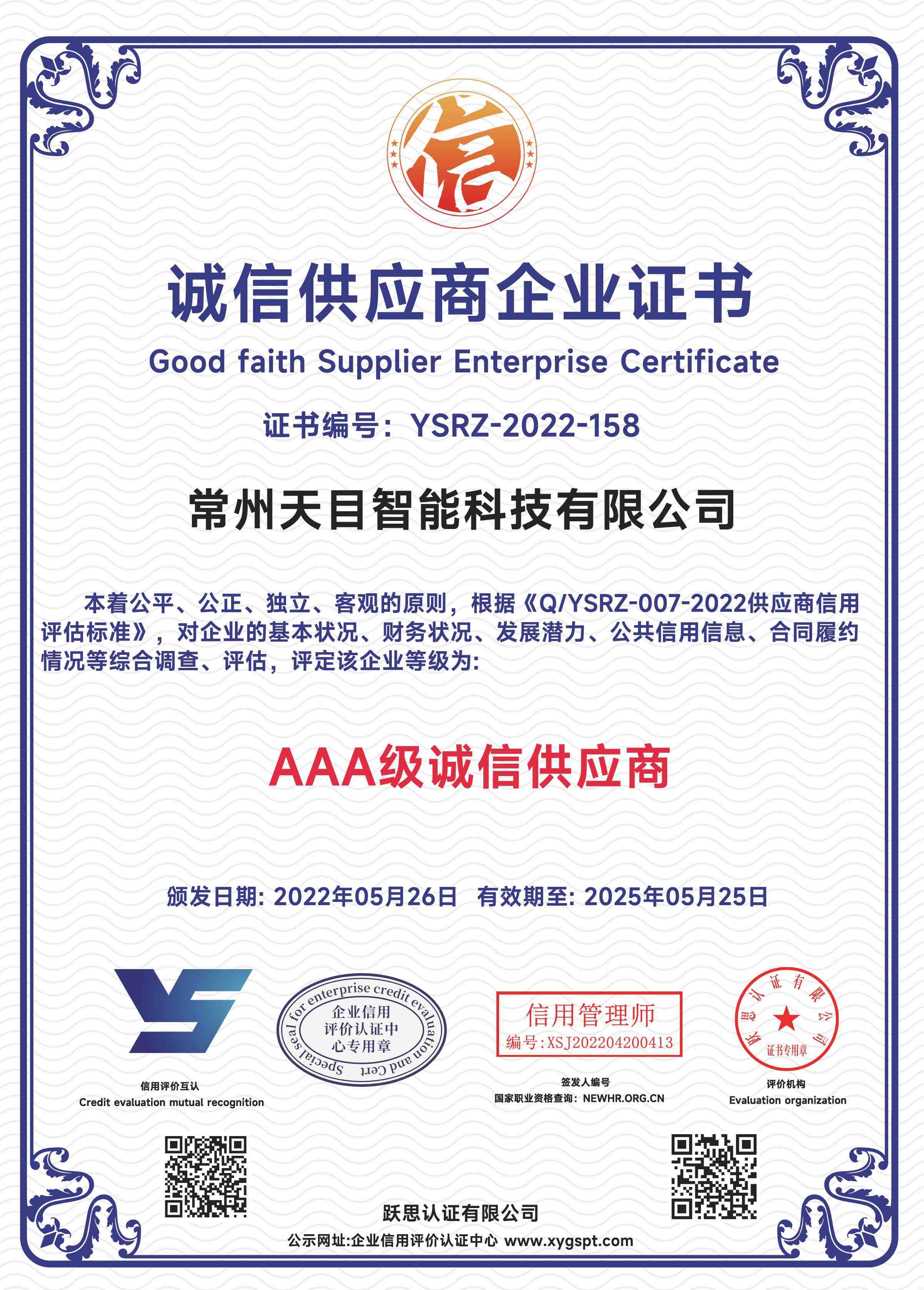 诚信供应商企业证书_压缩.jpg