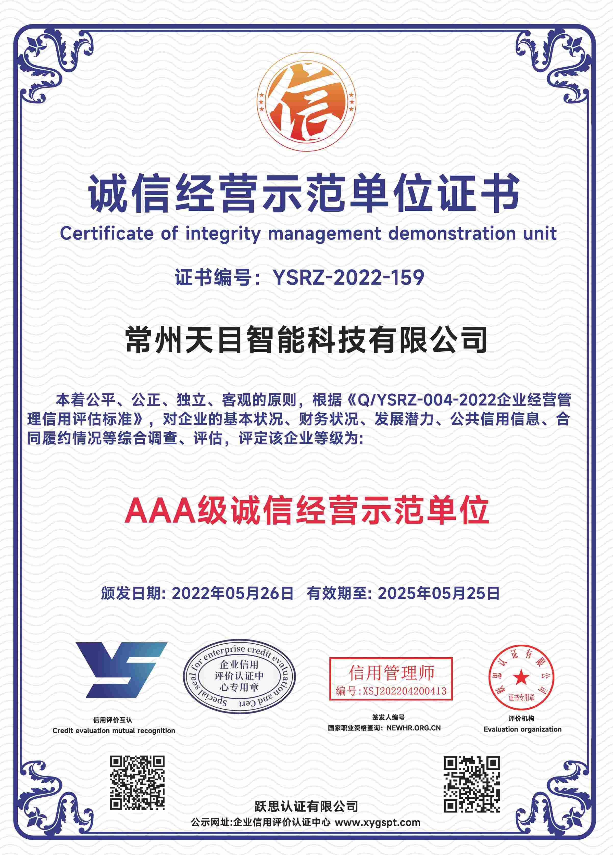 诚信经营示范单位证书_压缩.jpg