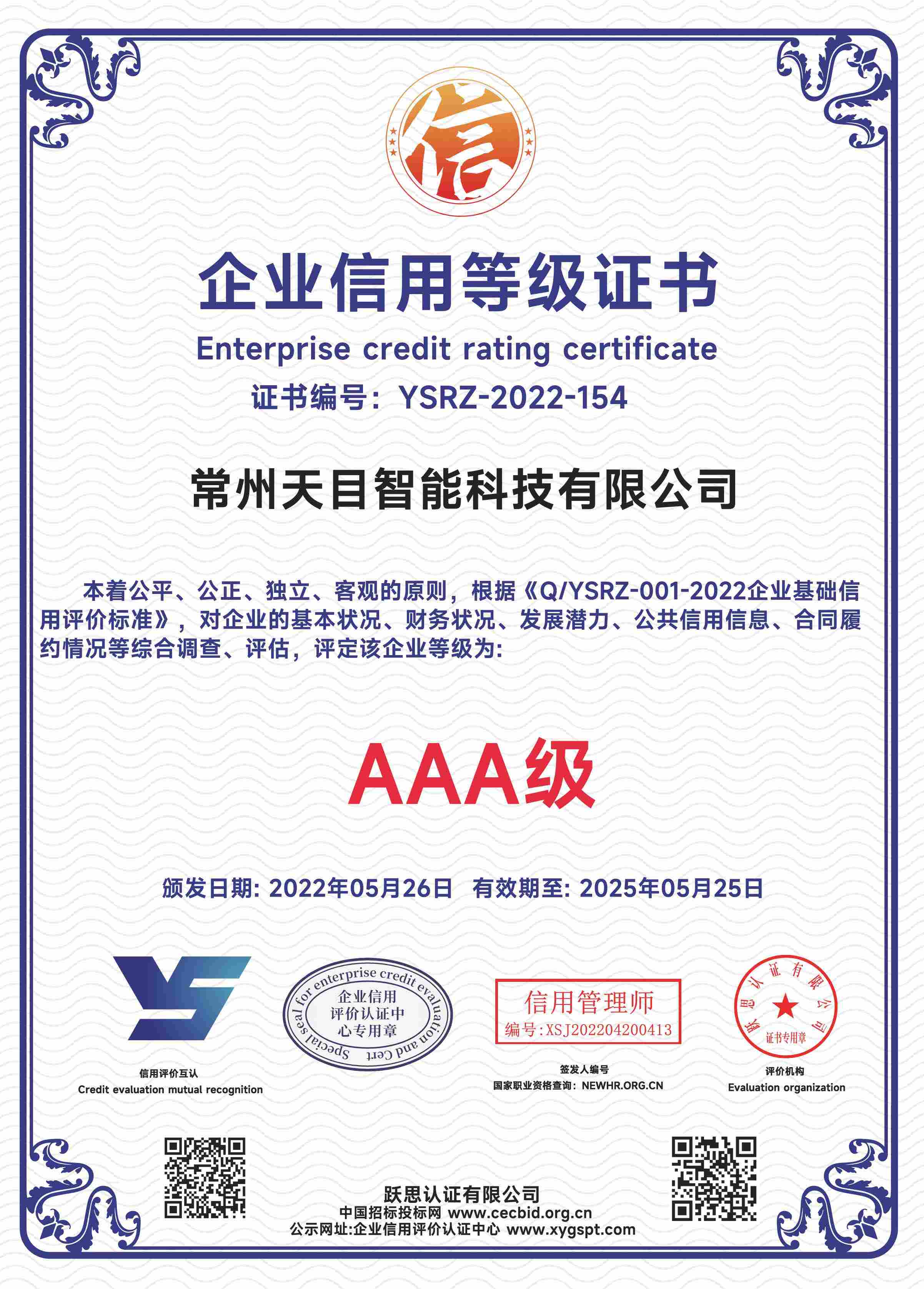 企业信用等级证书_压缩.jpg